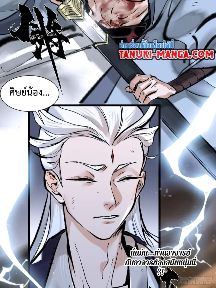 A Thought Of Freedom ตอนที่ 11 หน้า 2