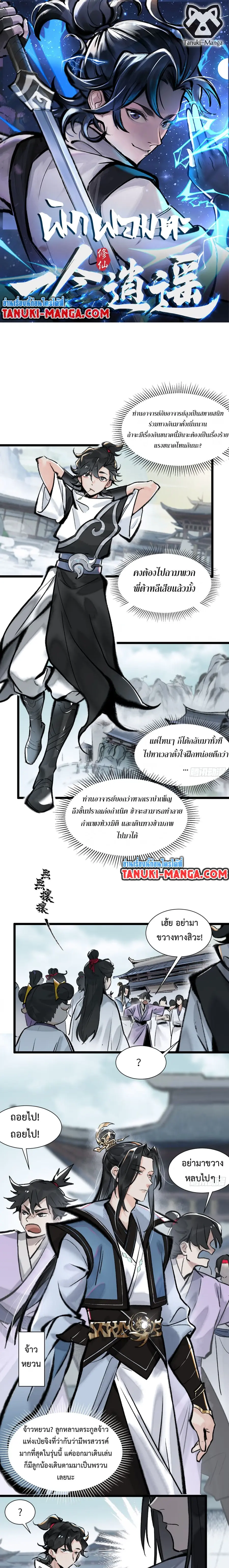 A Thought Of Freedom ตอนที่ 13 หน้า 1