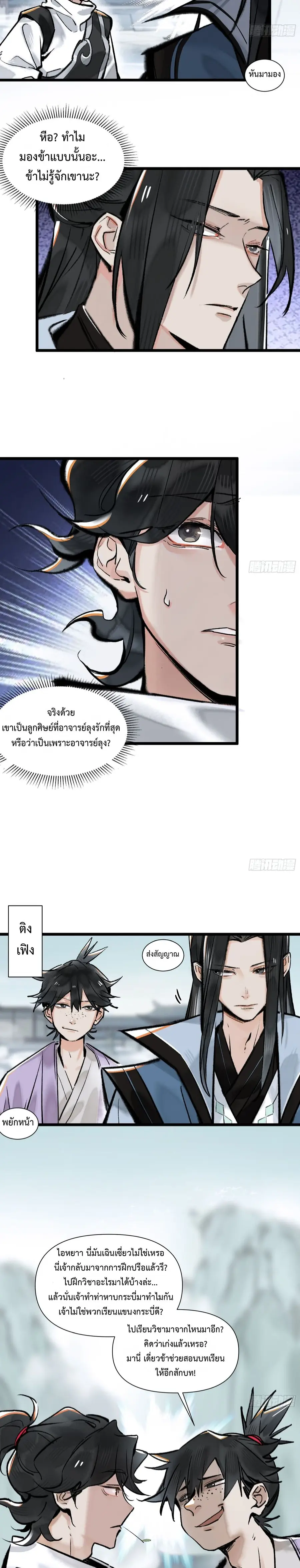 A Thought Of Freedom ตอนที่ 13 หน้า 2