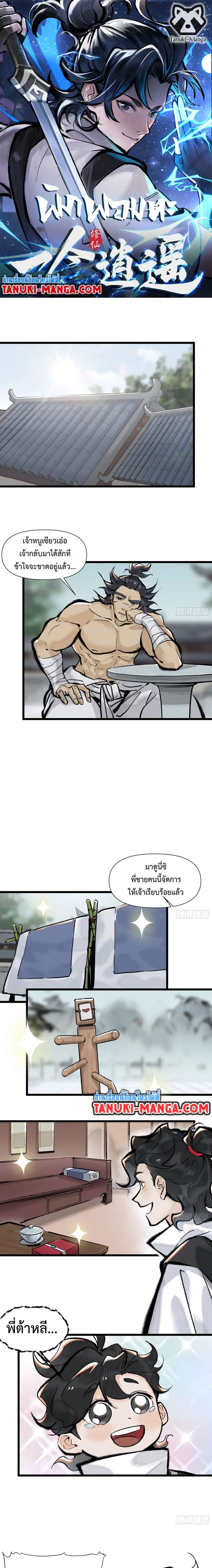 A Thought Of Freedom ตอนที่ 14 หน้า 1