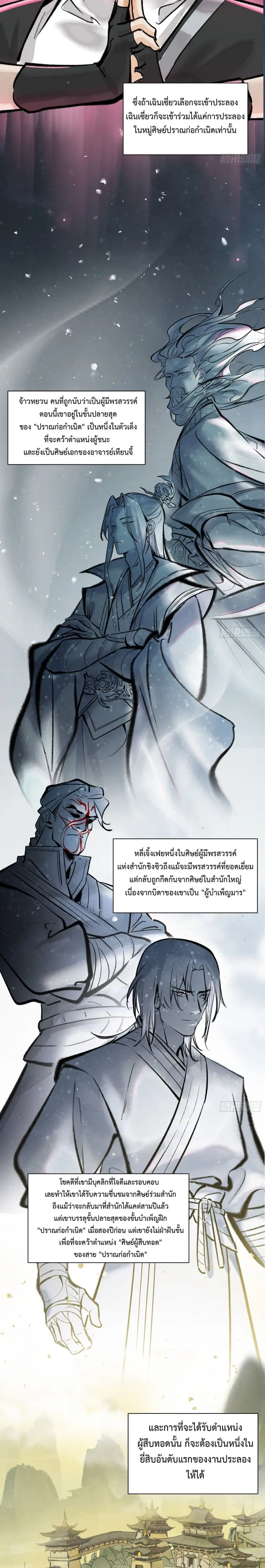 A Thought Of Freedom ตอนที่ 14 หน้า 2