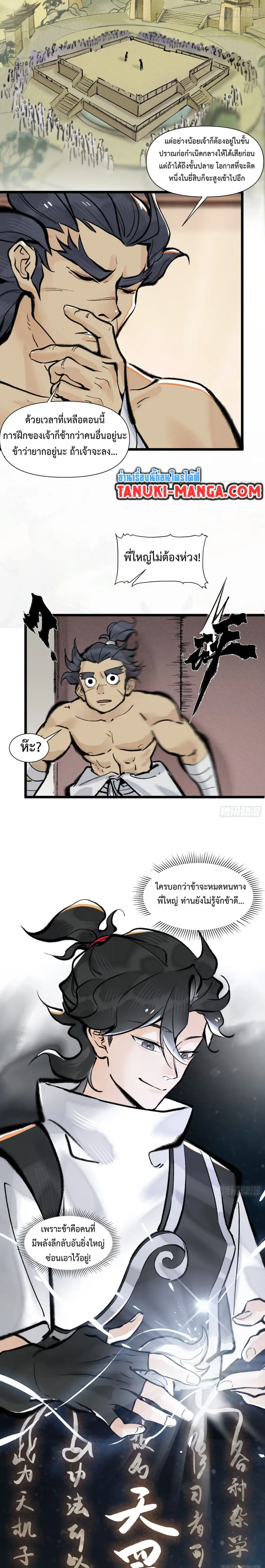 A Thought Of Freedom ตอนที่ 14 หน้า 3
