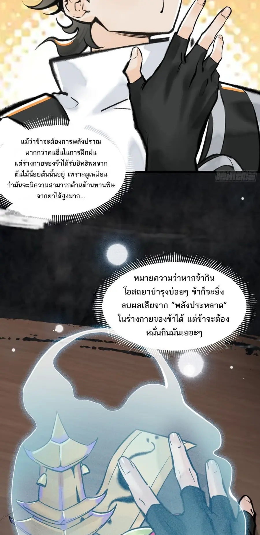 A Thought Of Freedom ตอนที่ 16 หน้า 2