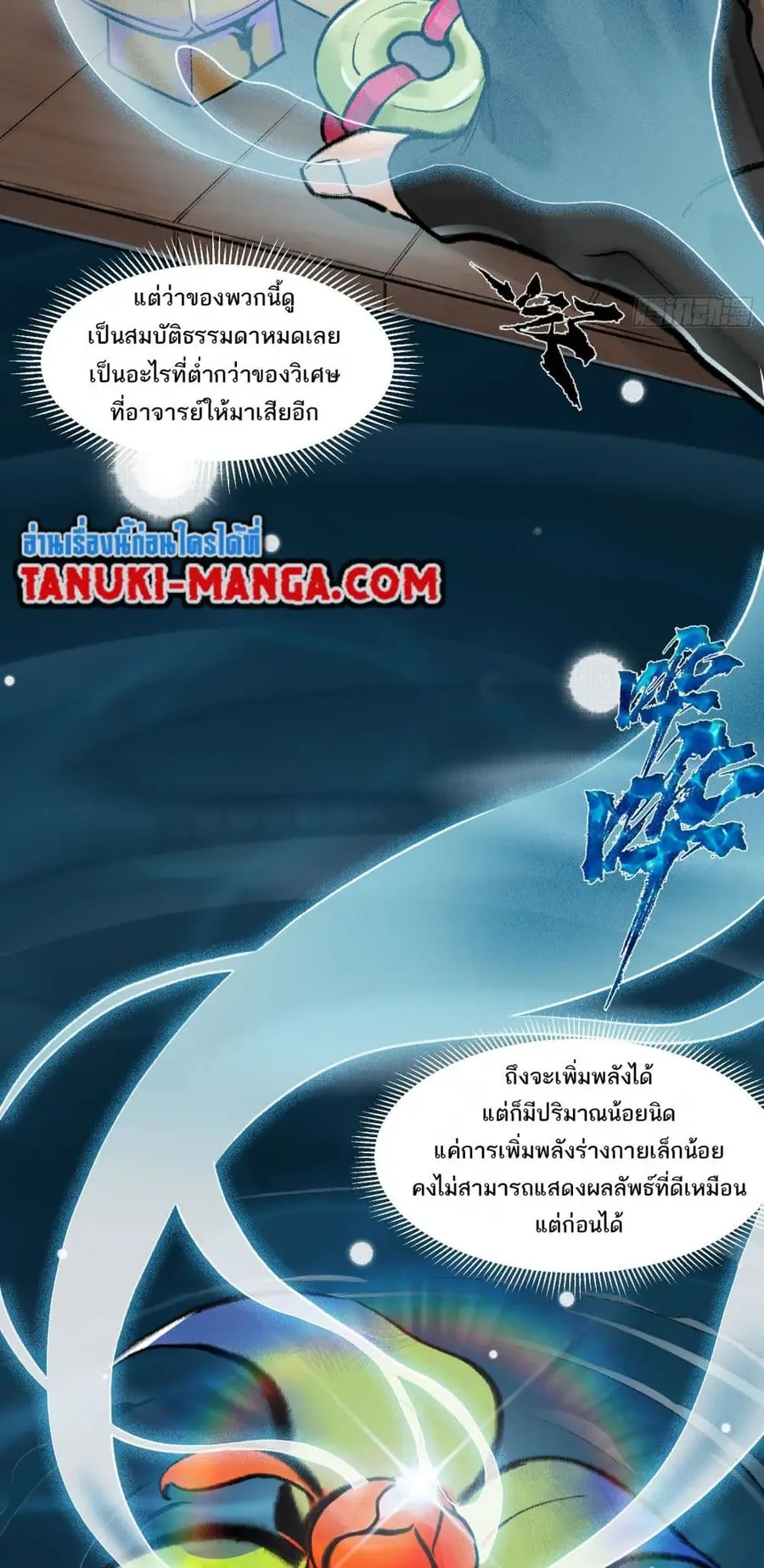 A Thought Of Freedom ตอนที่ 16 หน้า 3
