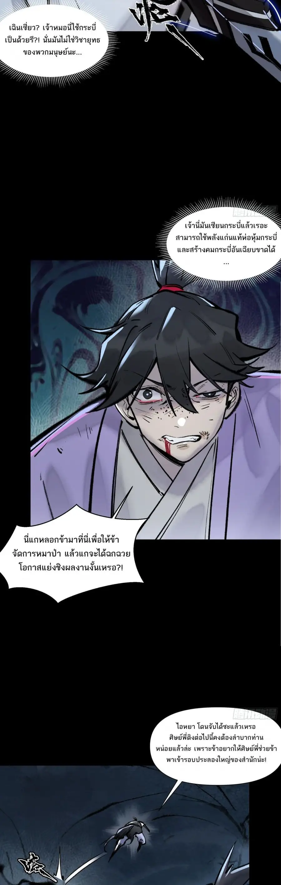 A Thought Of Freedom ตอนที่ 18 หน้า 3