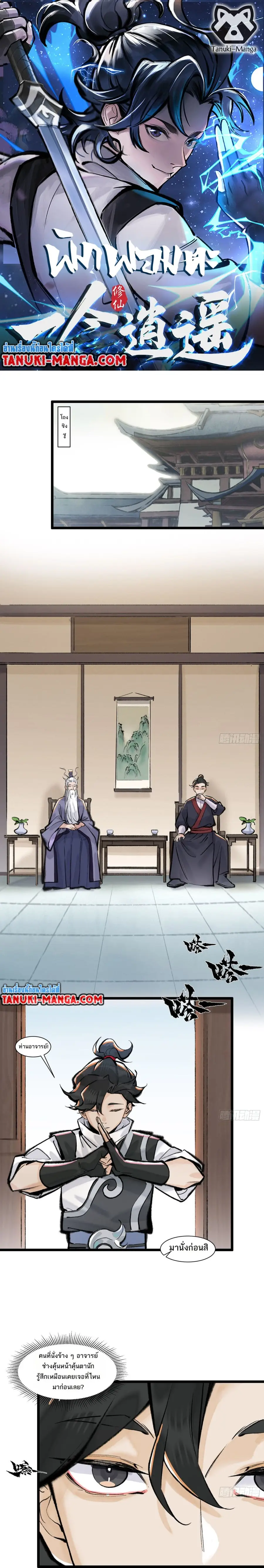 A Thought Of Freedom ตอนที่ 20 หน้า 1