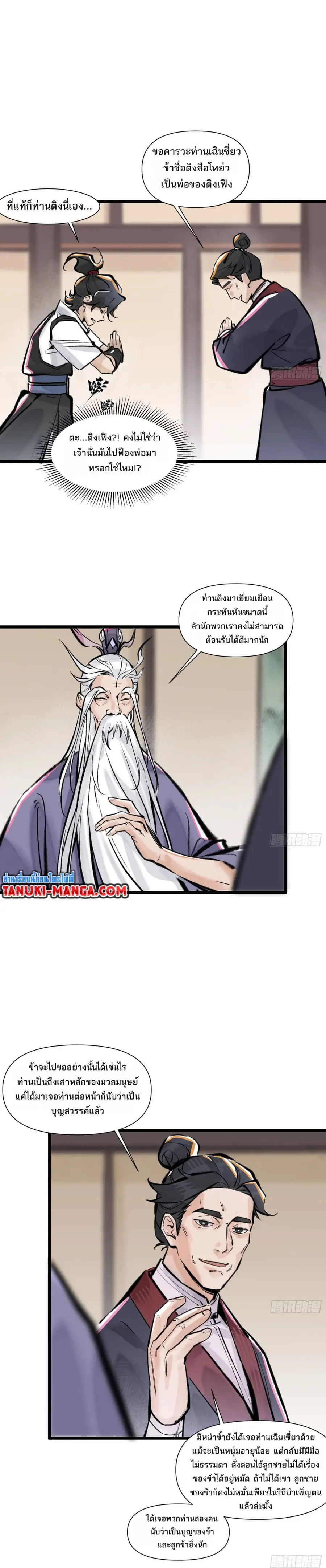 A Thought Of Freedom ตอนที่ 20 หน้า 2