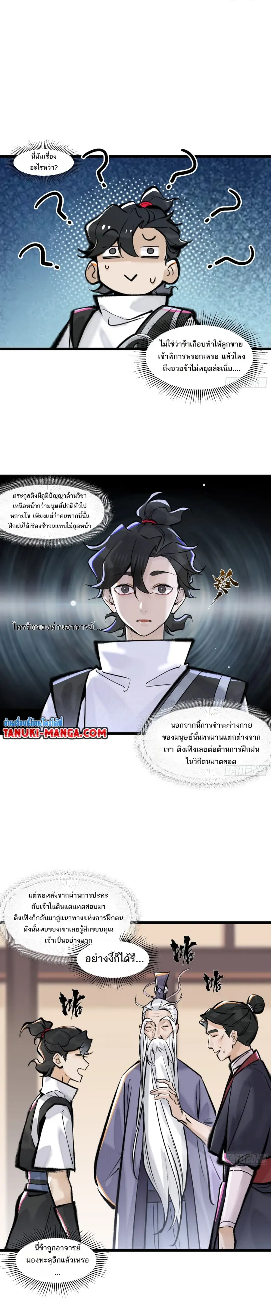 A Thought Of Freedom ตอนที่ 20 หน้า 3