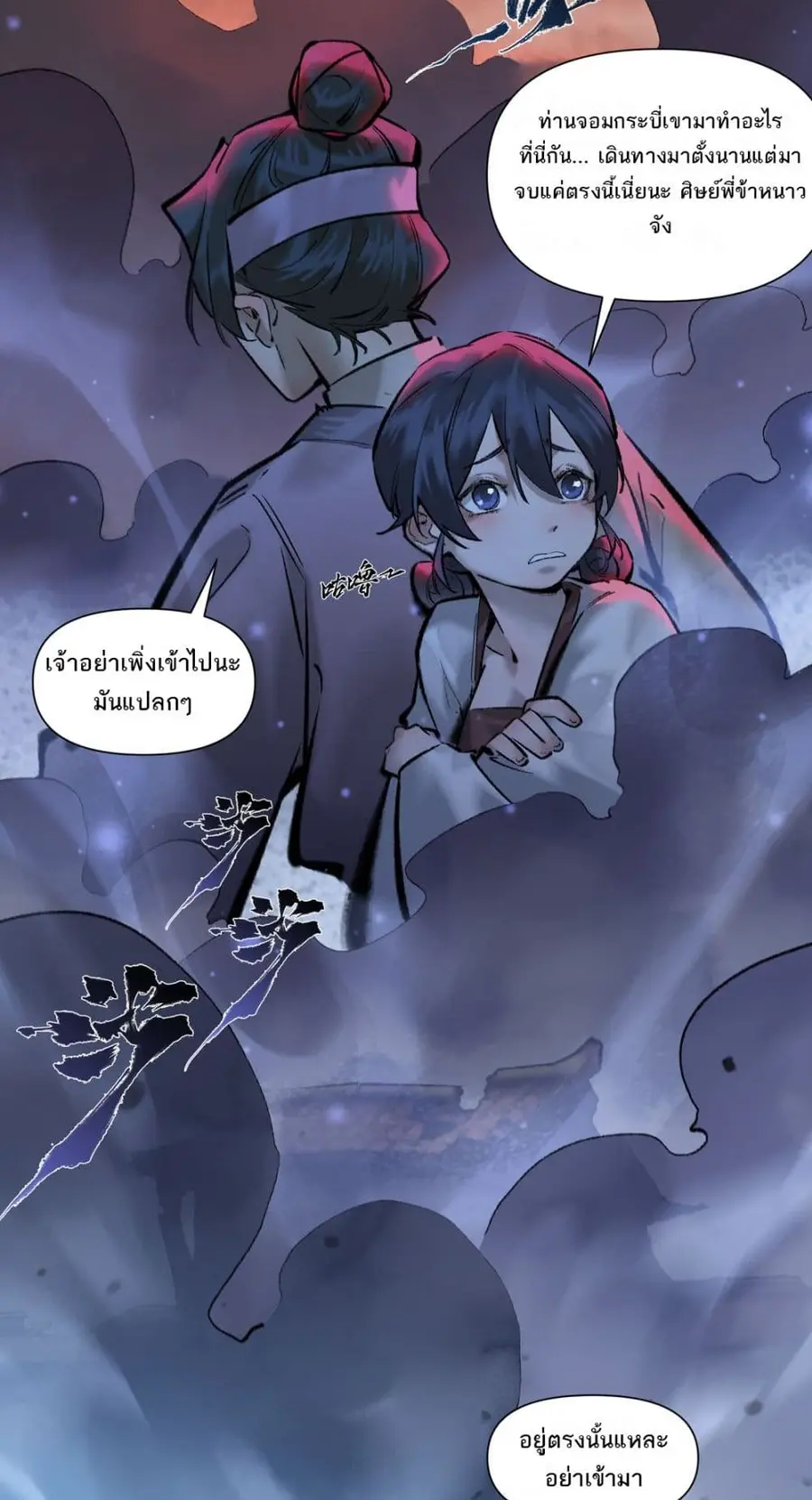 A Thought Of Freedom ตอนที่ 23 หน้า 3