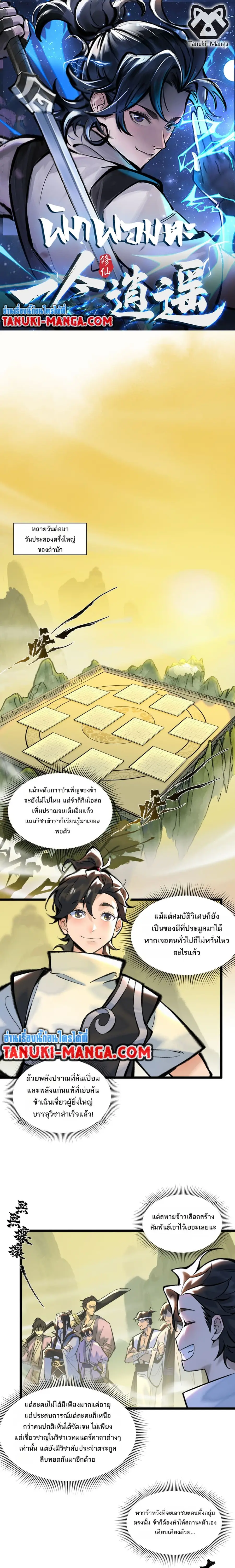 A Thought Of Freedom ตอนที่ 24 หน้า 1