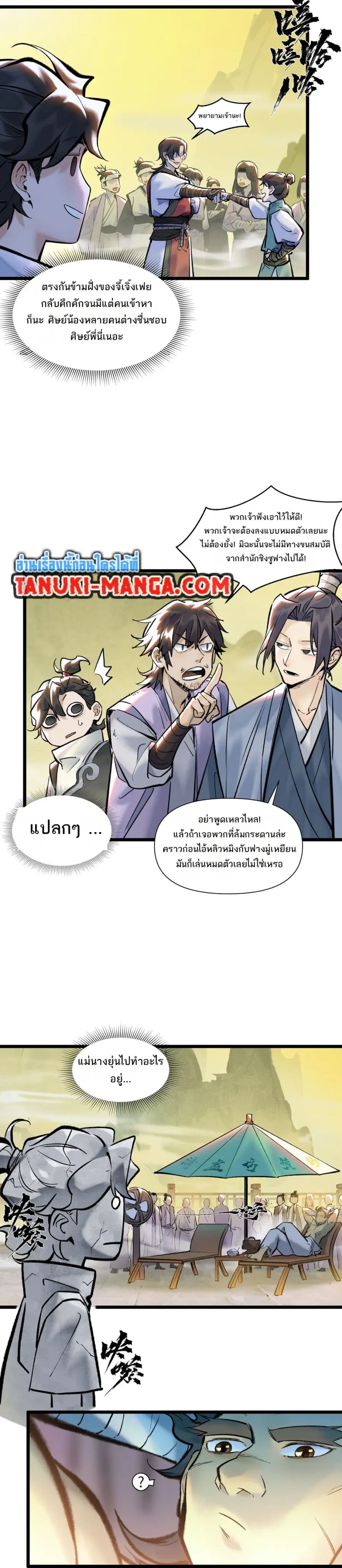 A Thought Of Freedom ตอนที่ 24 หน้า 2