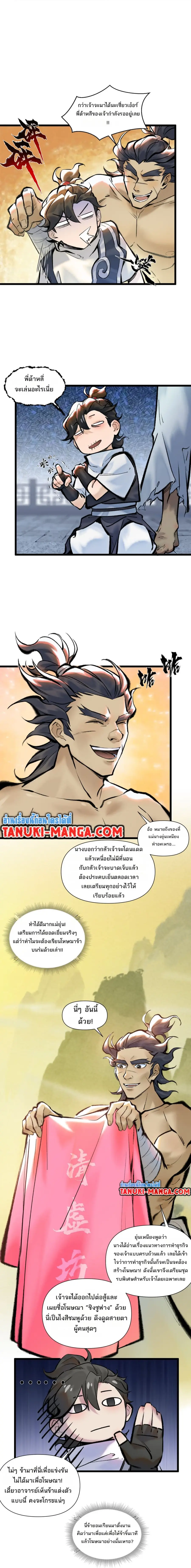 A Thought Of Freedom ตอนที่ 24 หน้า 3