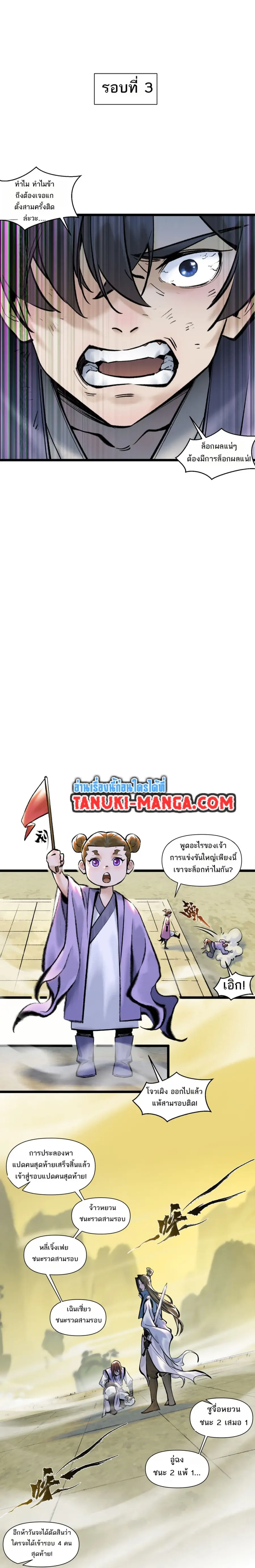A Thought Of Freedom ตอนที่ 25 หน้า 3