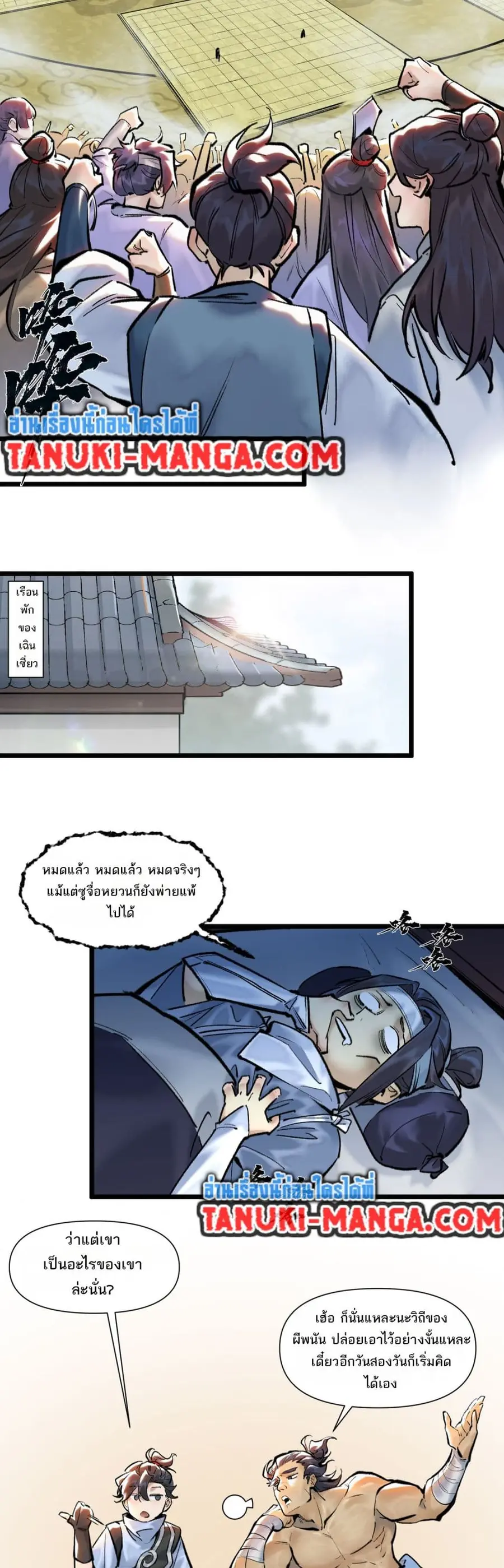 A Thought Of Freedom ตอนที่ 27 หน้า 2