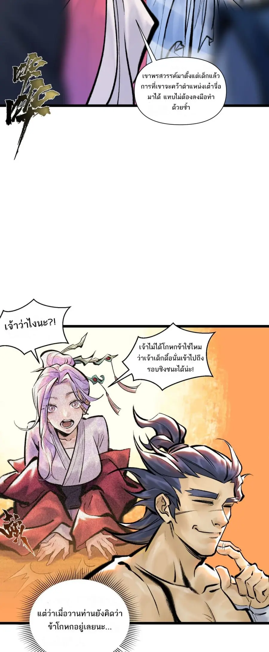 A Thought Of Freedom ตอนที่ 29 หน้า 3