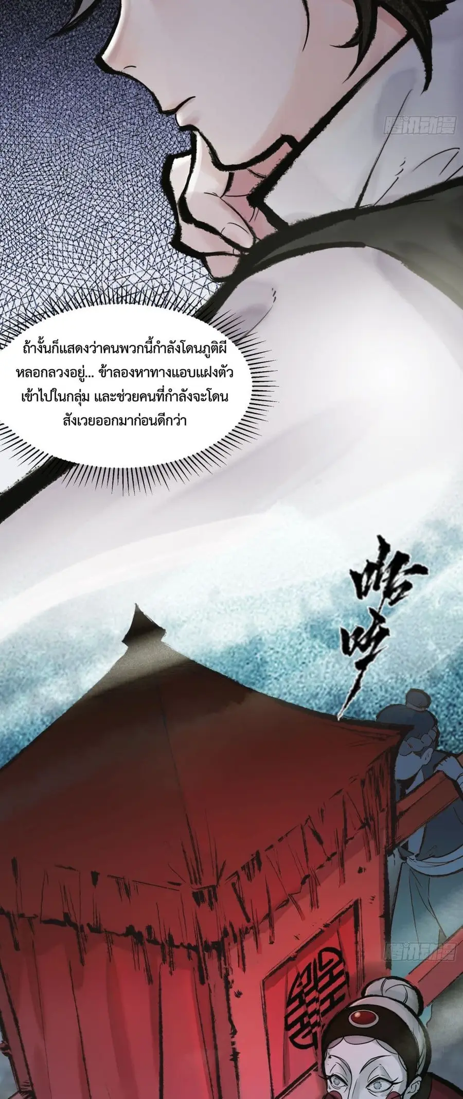 A Thought Of Freedom ตอนที่ 3 หน้า 3
