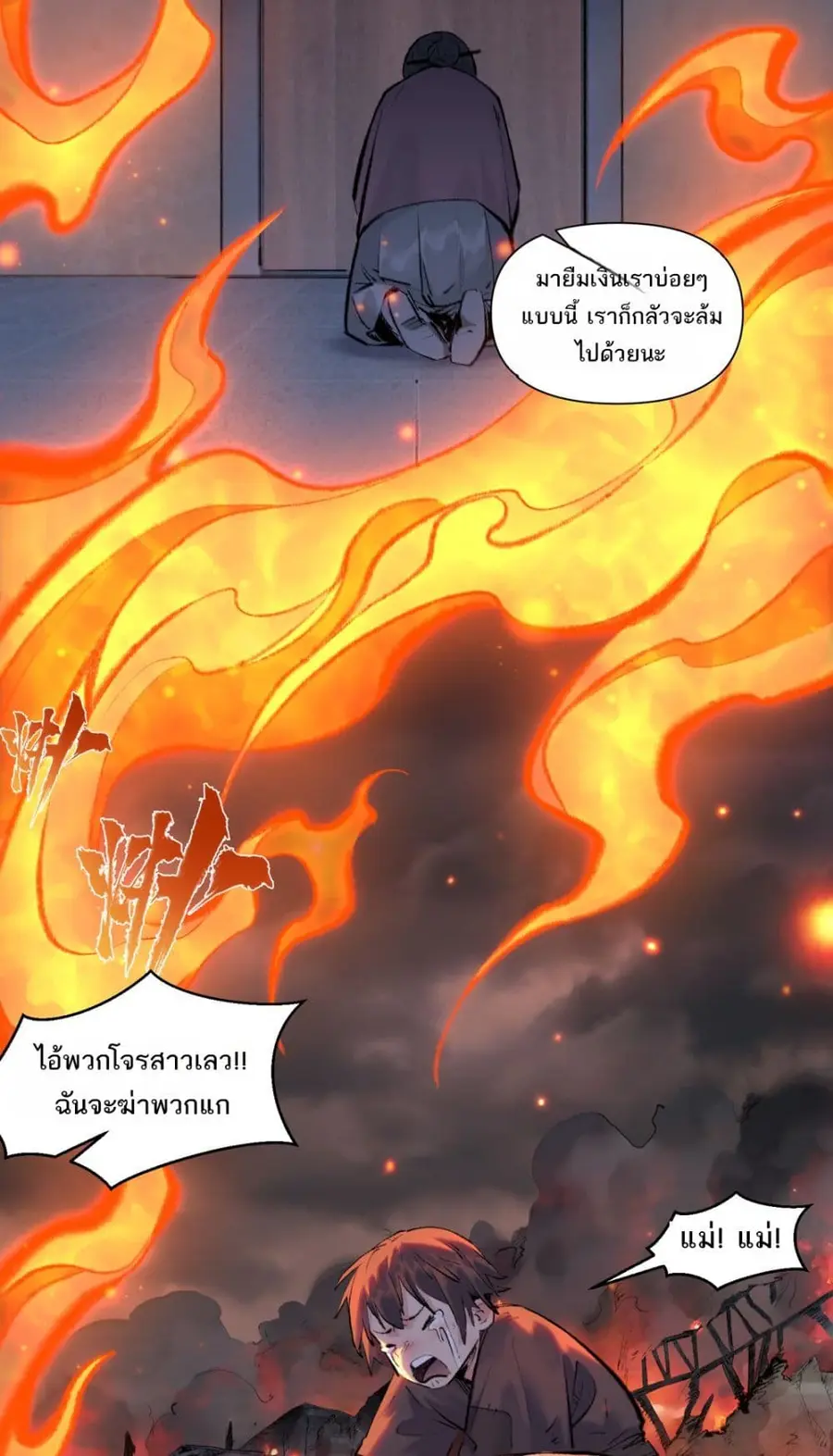 A Thought Of Freedom ตอนที่ 30 หน้า 3
