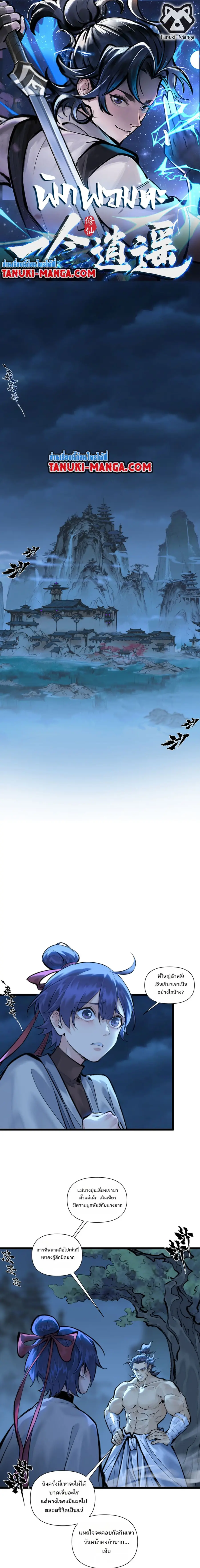 A Thought Of Freedom ตอนที่ 34 หน้า 1