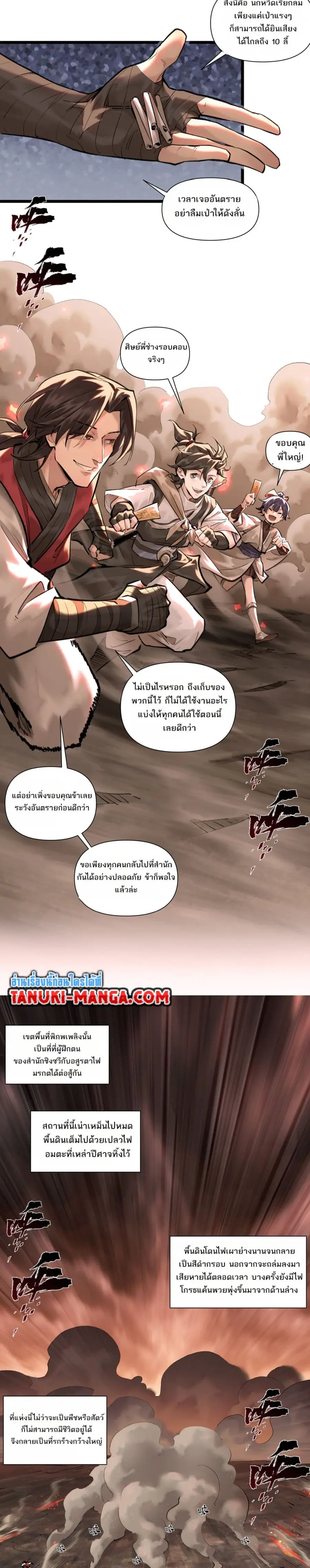 A Thought Of Freedom ตอนที่ 35 หน้า 3