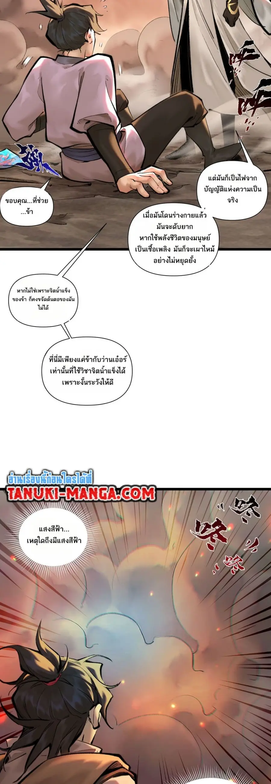 A Thought Of Freedom ตอนที่ 37 หน้า 3