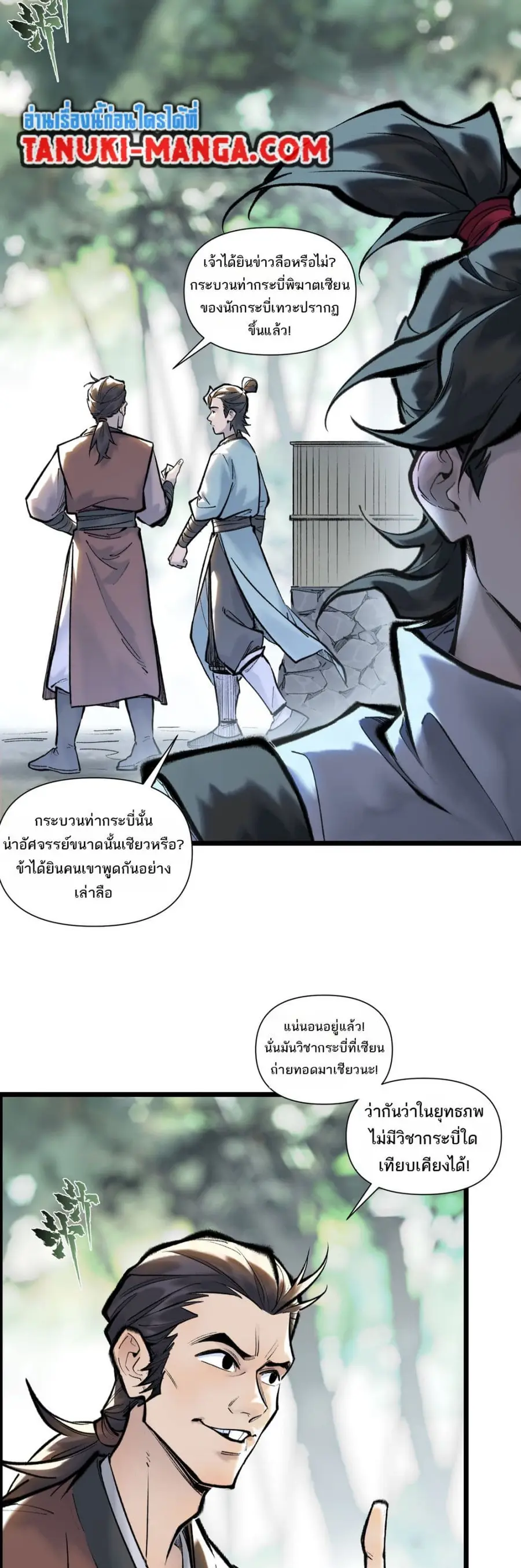 A Thought Of Freedom ตอนที่ 44 หน้า 2