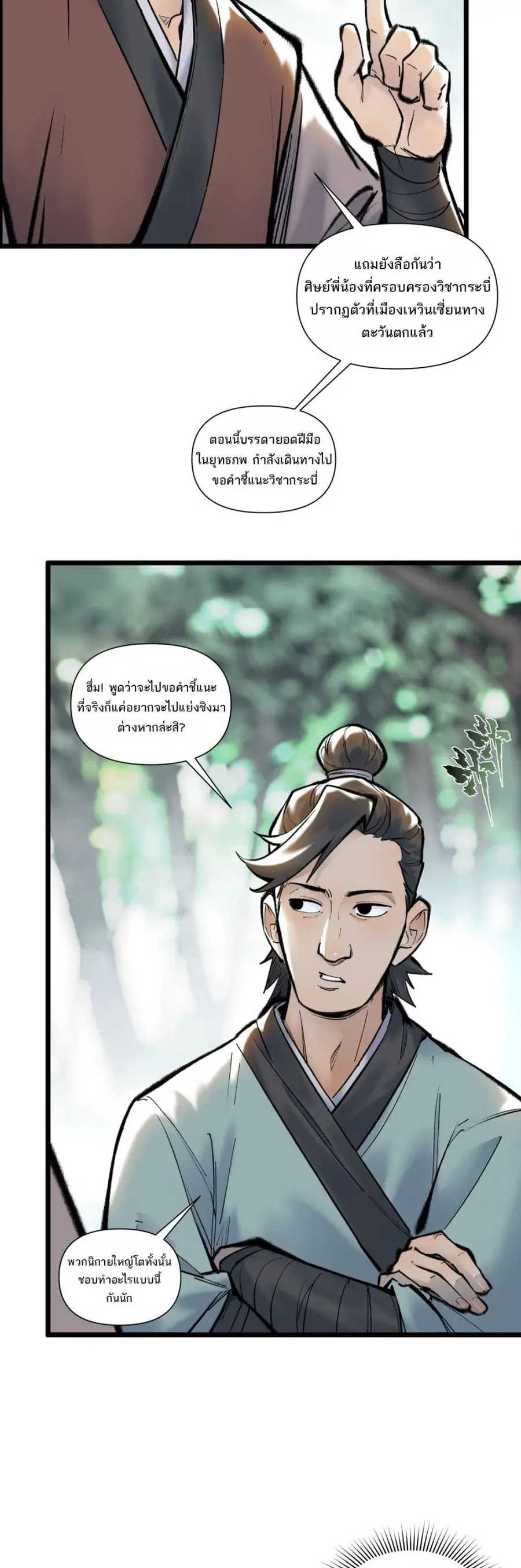 A Thought Of Freedom ตอนที่ 44 หน้า 3