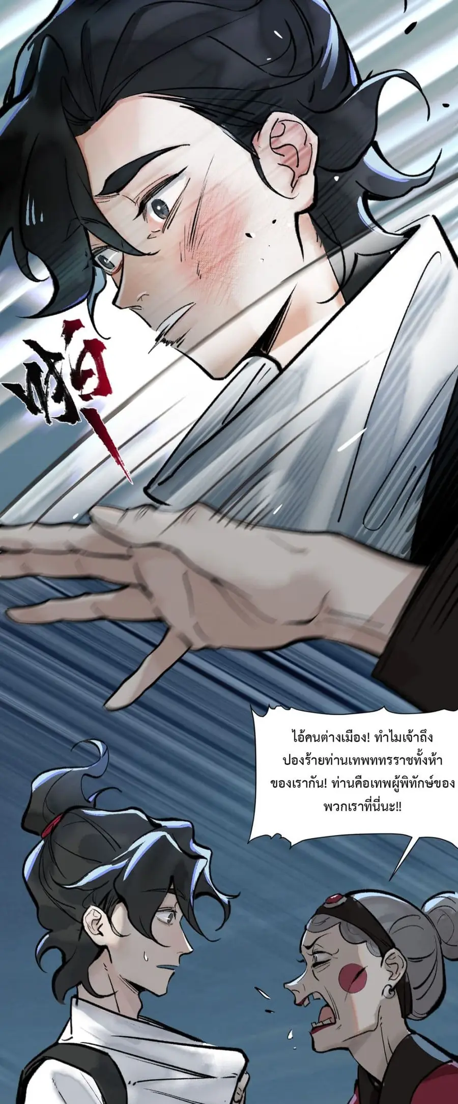A Thought Of Freedom ตอนที่ 9 หน้า 3