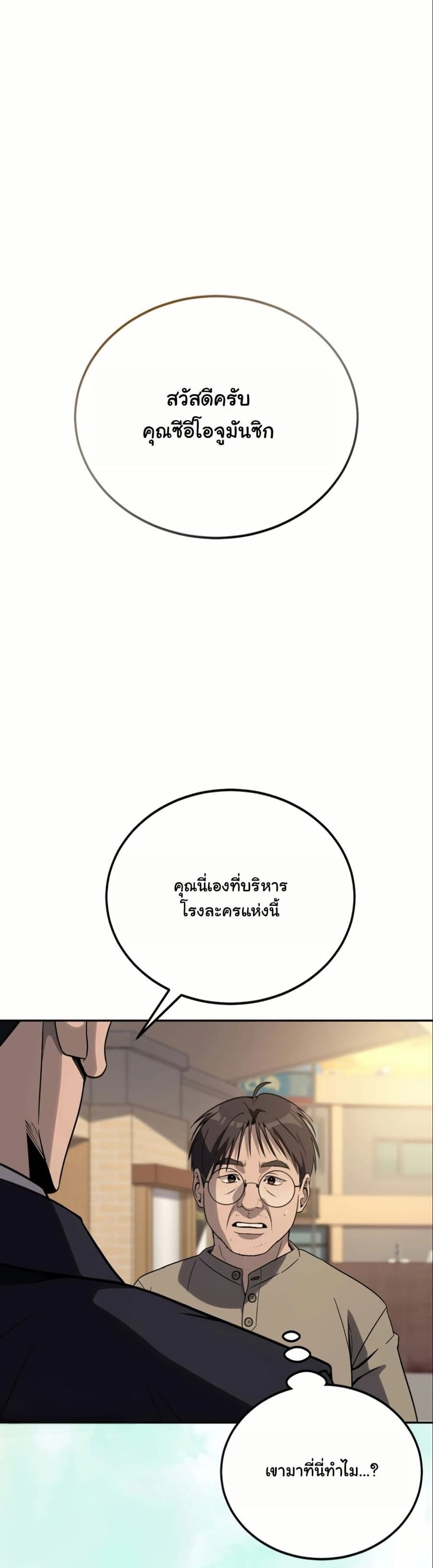 A Thousand Faces ตอนที่ 11 หน้า 3