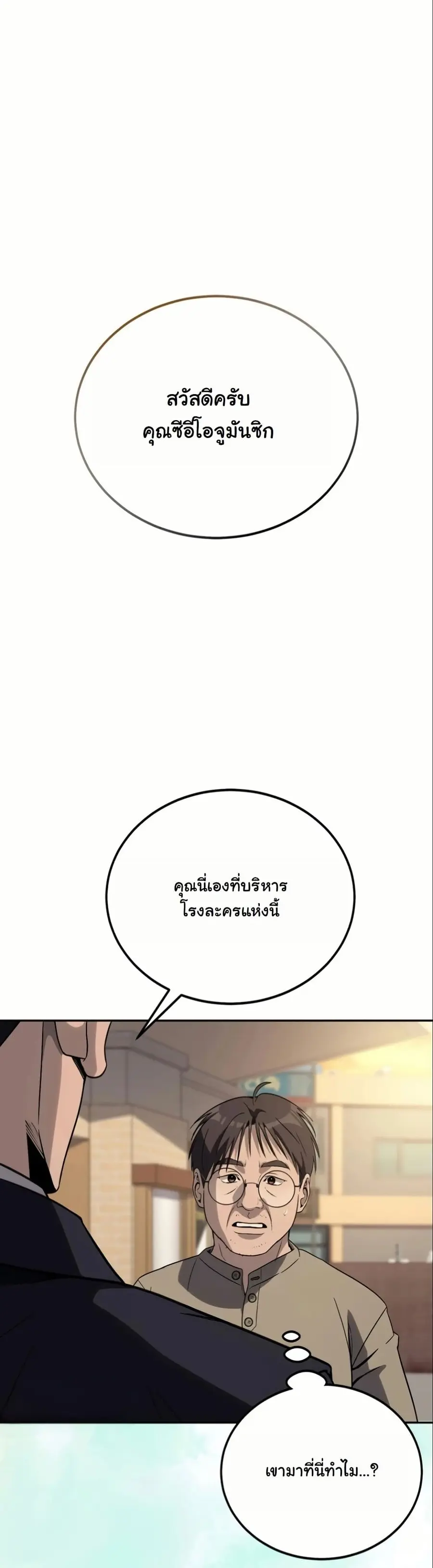 A Thousand Faces ตอนที่ 11 หน้า 3