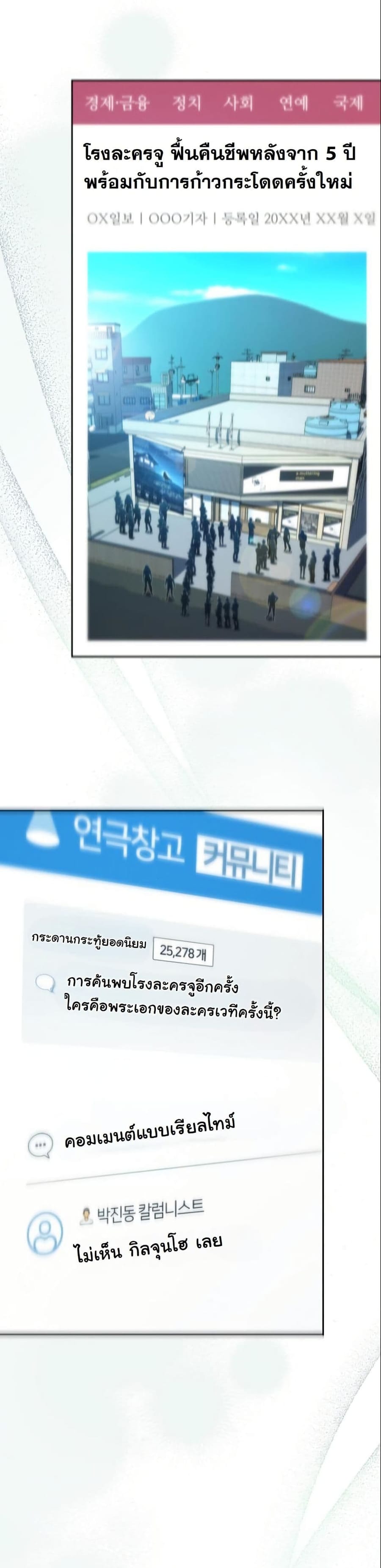 A Thousand Faces ตอนที่ 18 หน้า 3