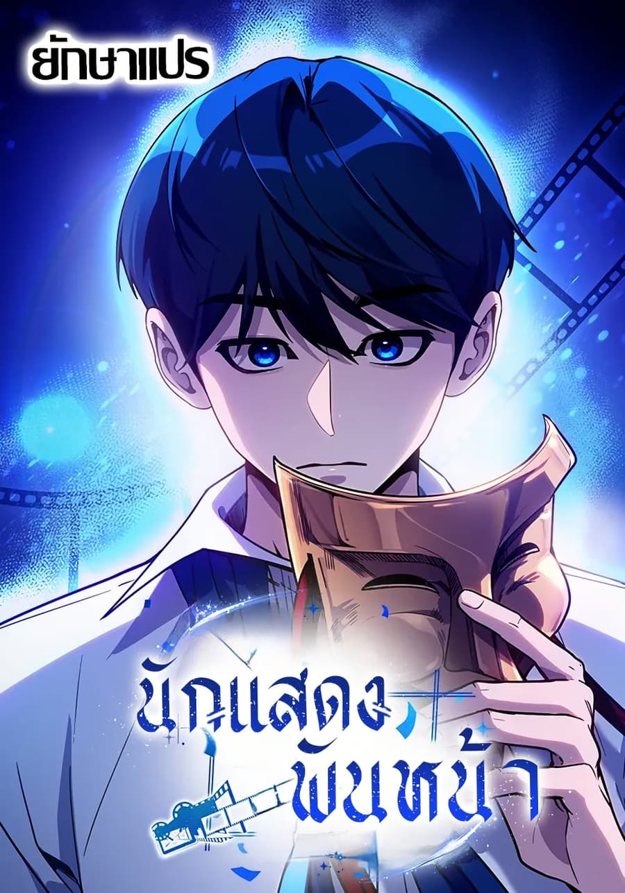 A Thousand Faces ตอนที่ 2 หน้า 1