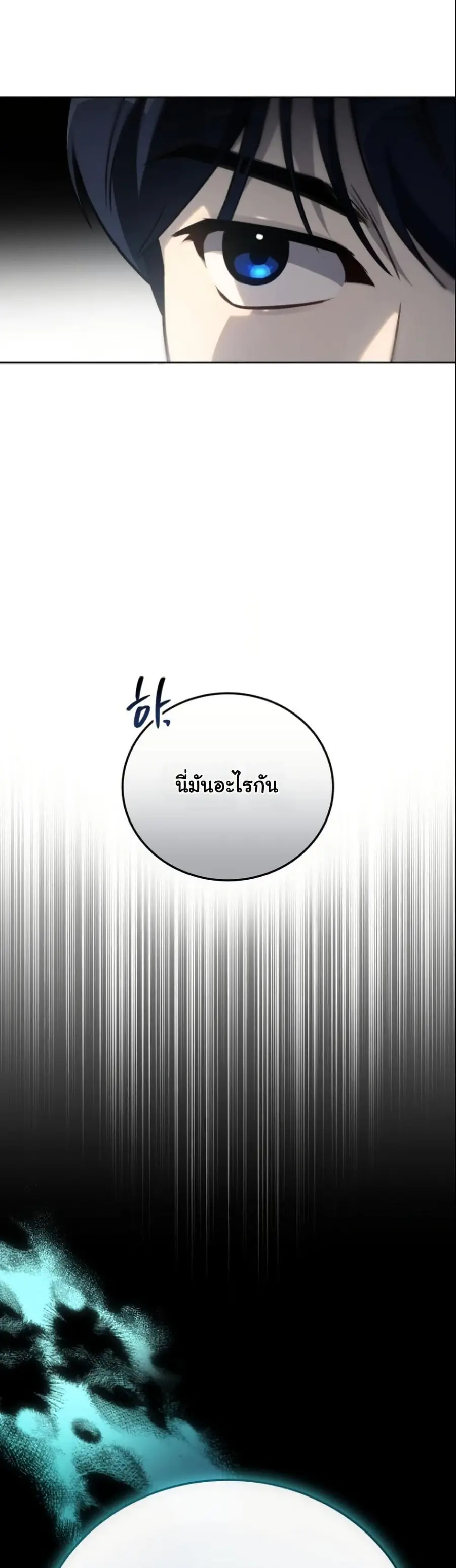 A Thousand Faces ตอนที่ 21 หน้า 3