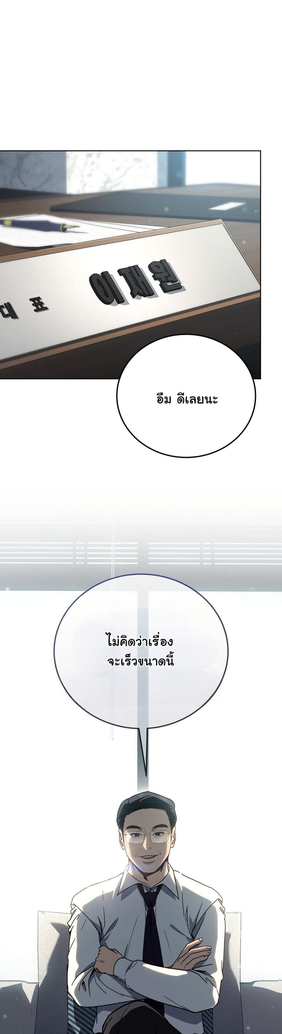 A Thousand Faces ตอนที่ 27 หน้า 3