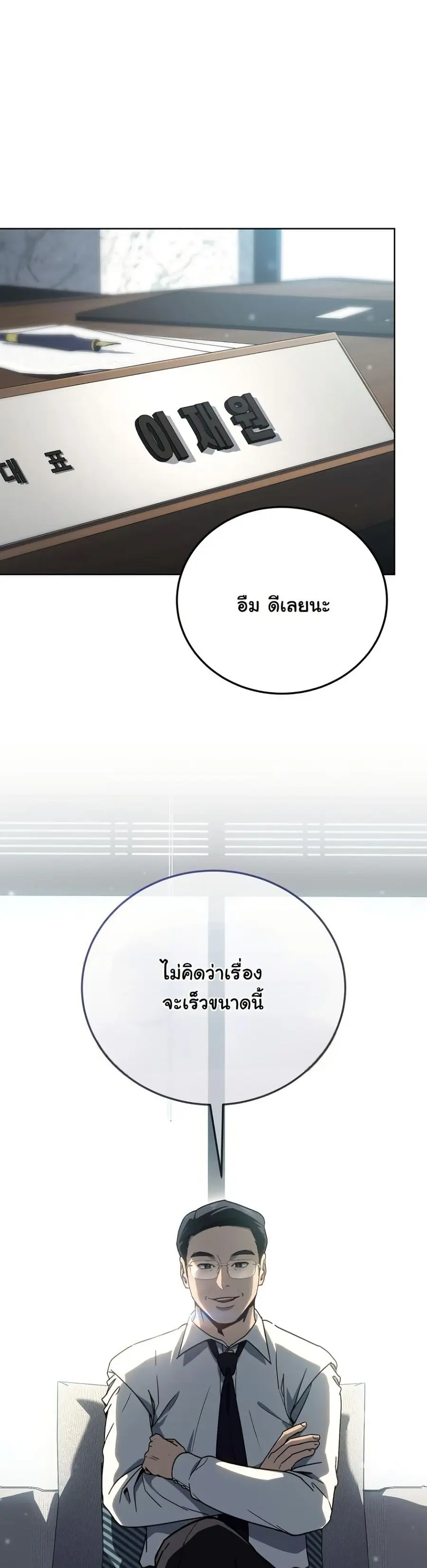 A Thousand Faces ตอนที่ 27 หน้า 3