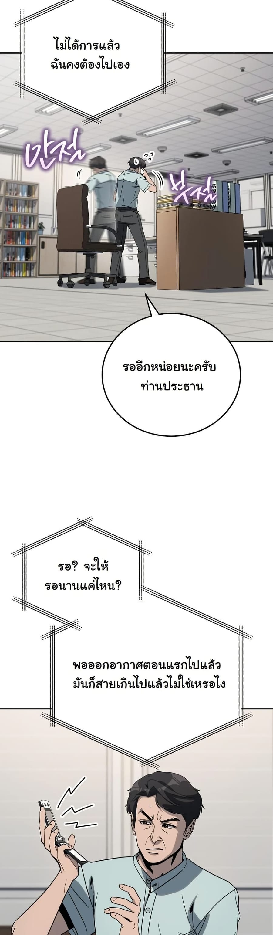 A Thousand Faces ตอนที่ 29 หน้า 3