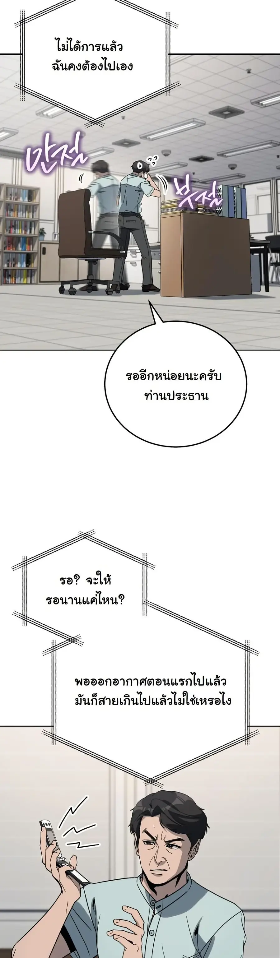 A Thousand Faces ตอนที่ 29 หน้า 3