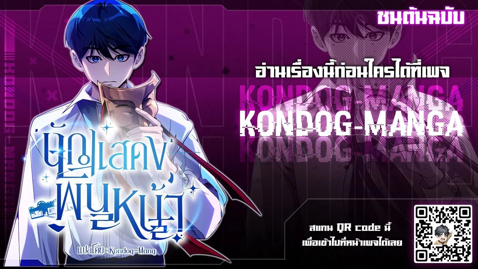 A Thousand Faces ตอนที่ 35 หน้า 1