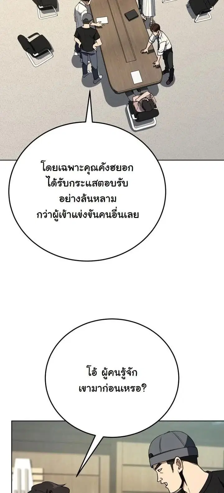 A Thousand Faces ตอนที่ 44 หน้า 2