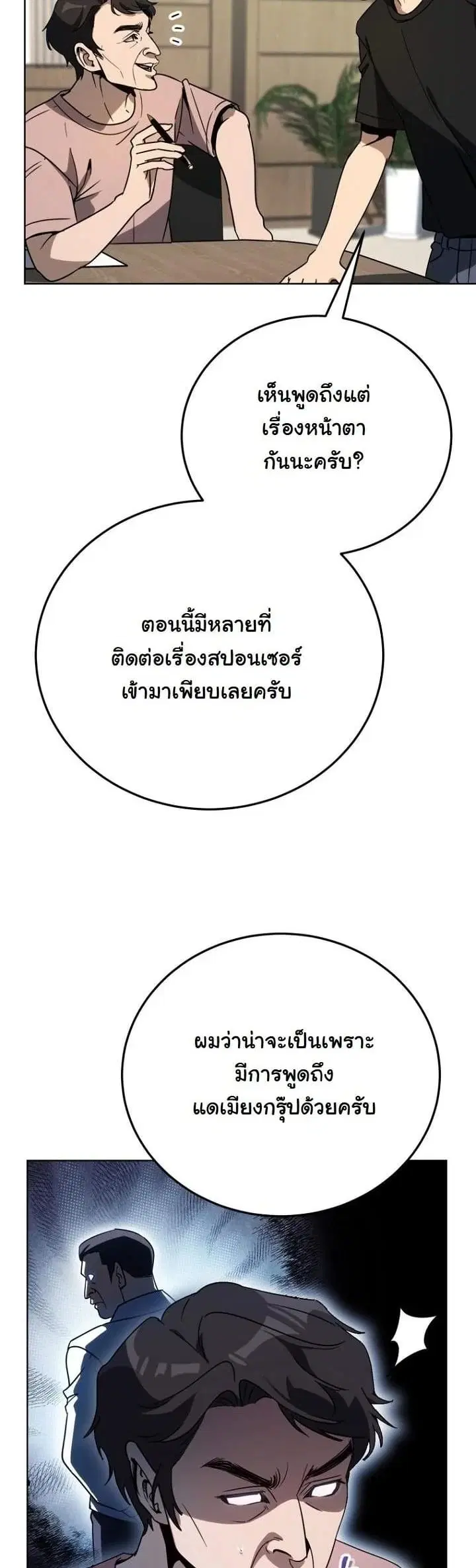 A Thousand Faces ตอนที่ 44 หน้า 3