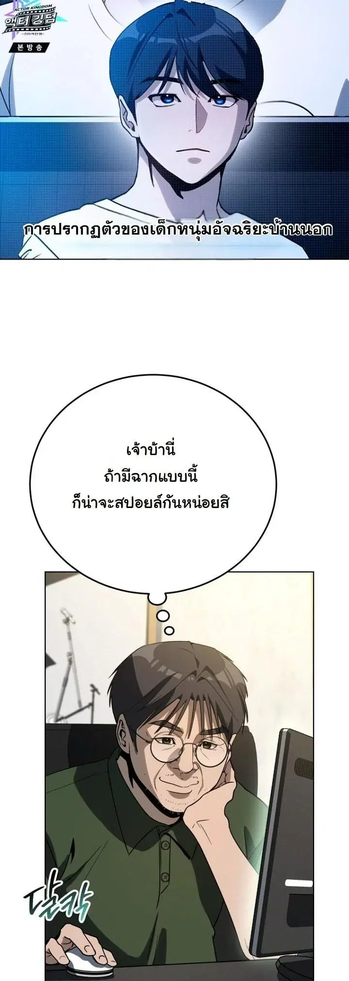 A Thousand Faces ตอนที่ 46 หน้า 2