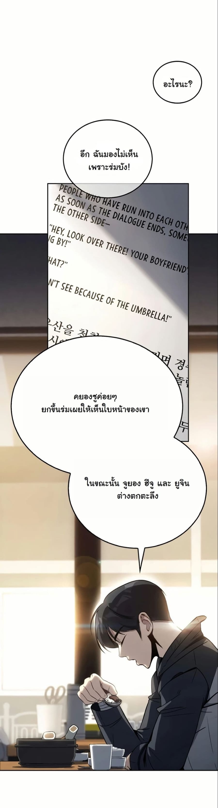 A Thousand Faces ตอนที่ 5 หน้า 3