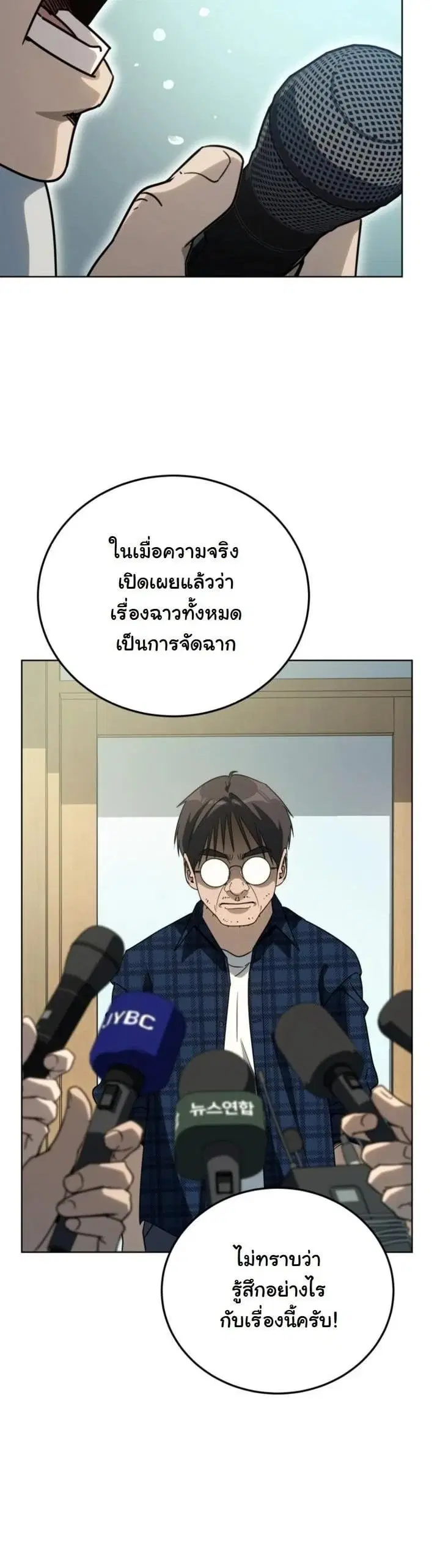 A Thousand Faces ตอนที่ 51 หน้า 2