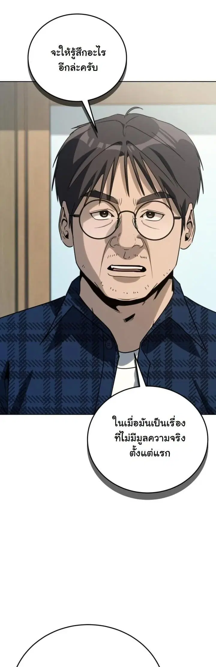 A Thousand Faces ตอนที่ 51 หน้า 3