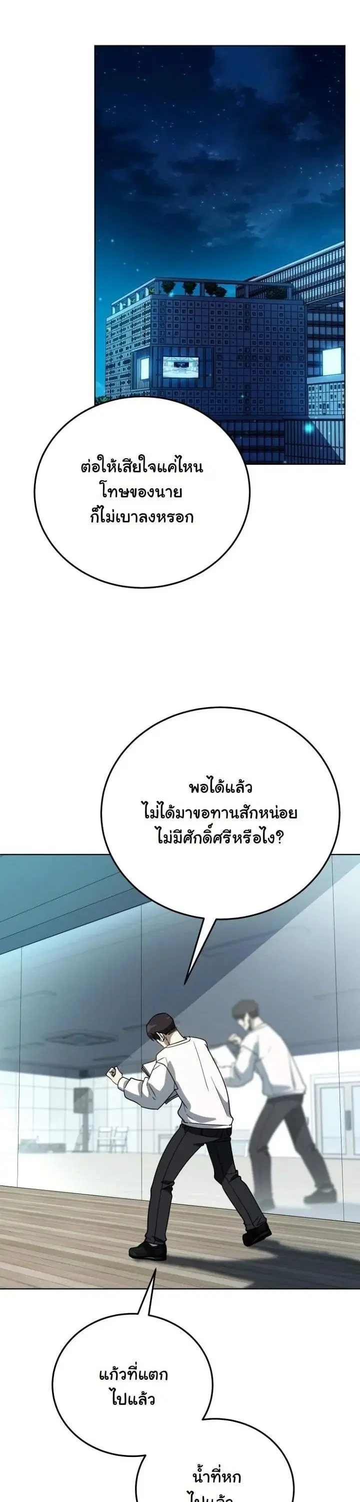 A Thousand Faces ตอนที่ 53 หน้า 3