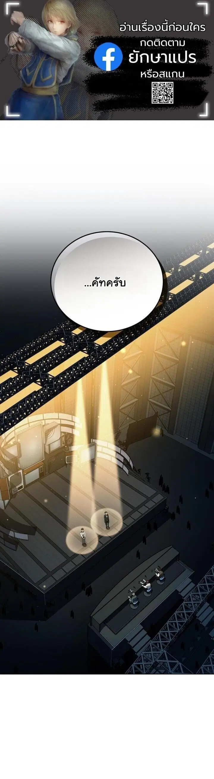 A Thousand Faces ตอนที่ 54 หน้า 1