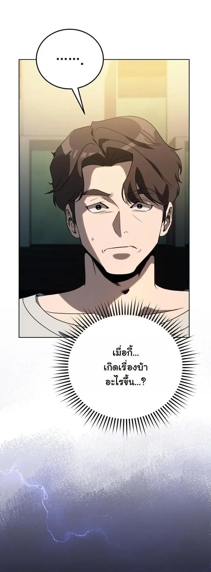 A Thousand Faces ตอนที่ 54 หน้า 2
