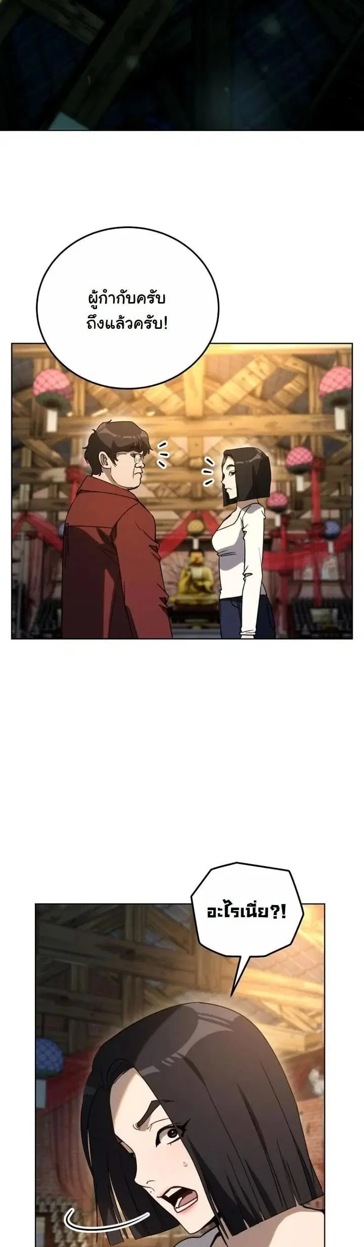 A Thousand Faces ตอนที่ 55 หน้า 3