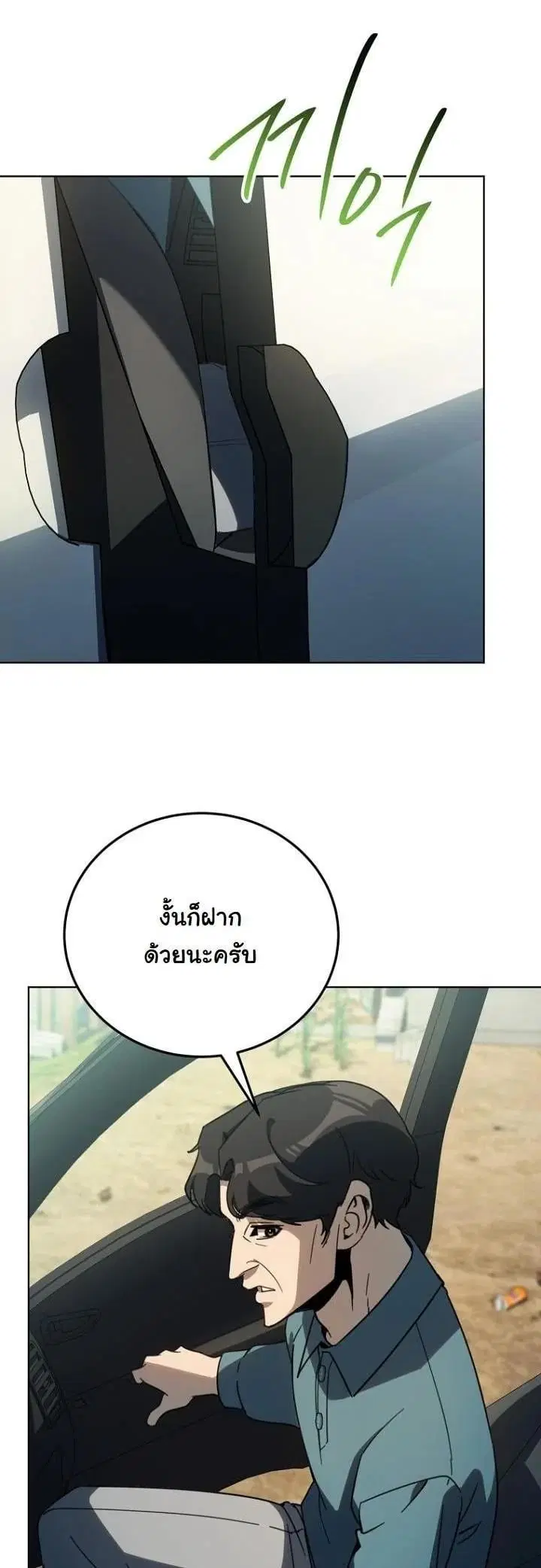 A Thousand Faces ตอนที่ 56 หน้า 3