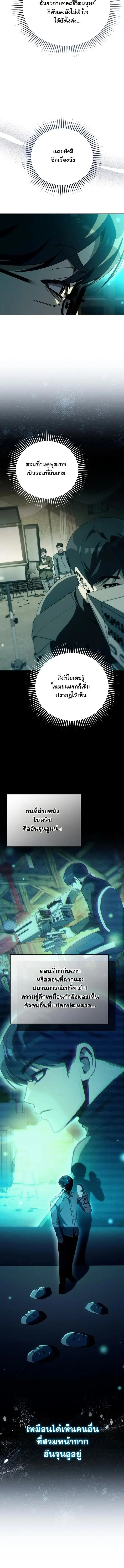 A Thousand Faces ตอนที่ 60 หน้า 3
