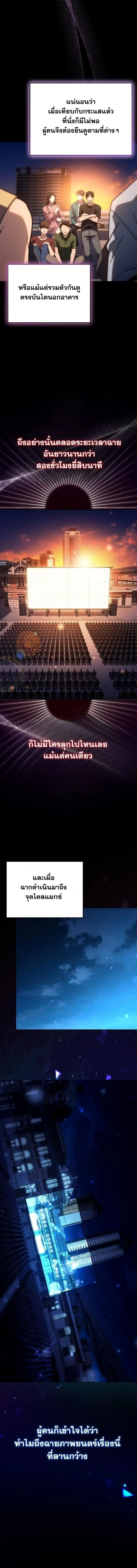 A Thousand Faces ตอนที่ 62 หน้า 3